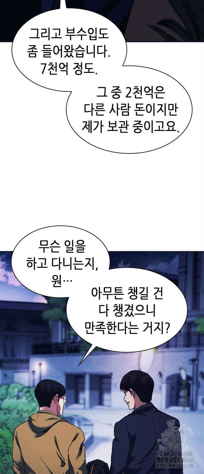 신입사원 강 회장 77화 64