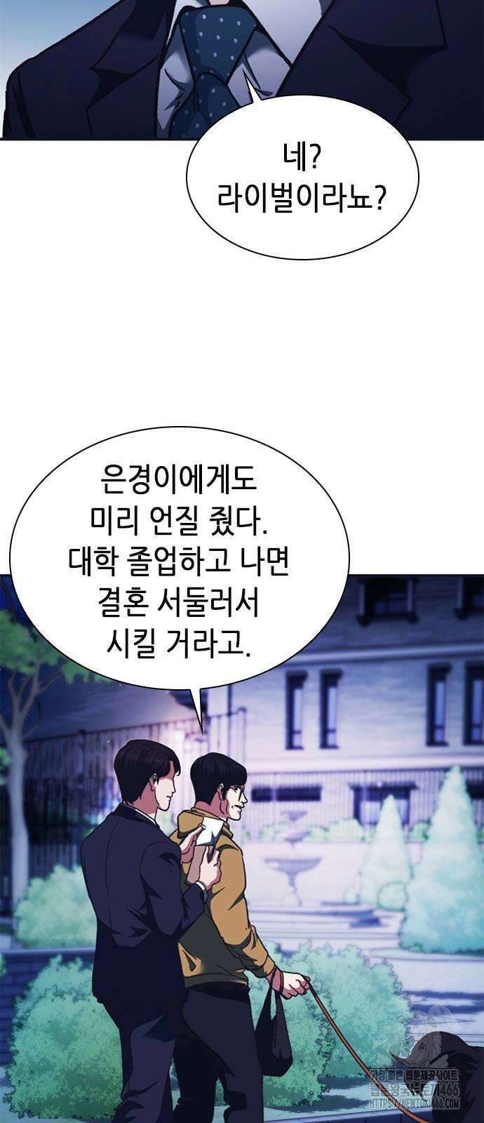 신입사원 강 회장 77화 68