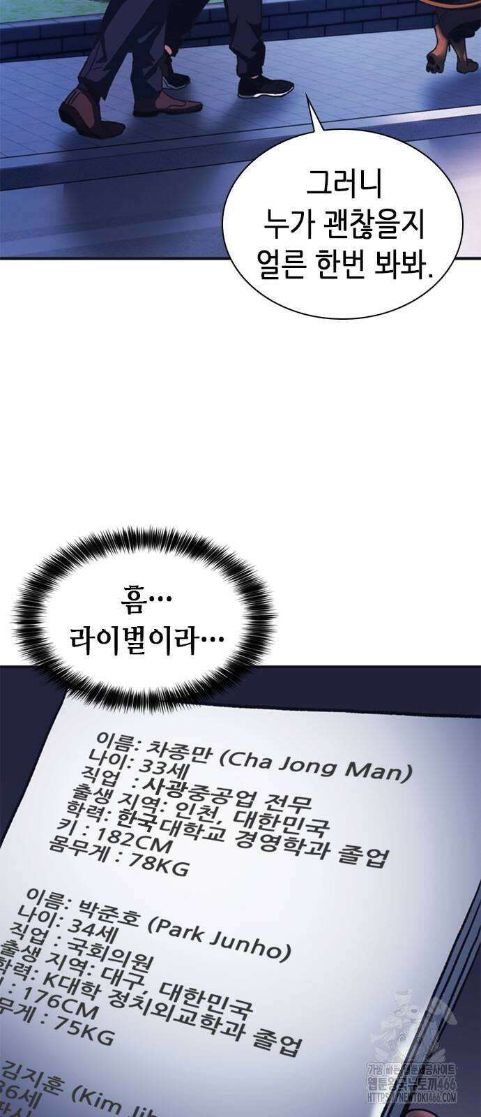 신입사원 강 회장 77화 69