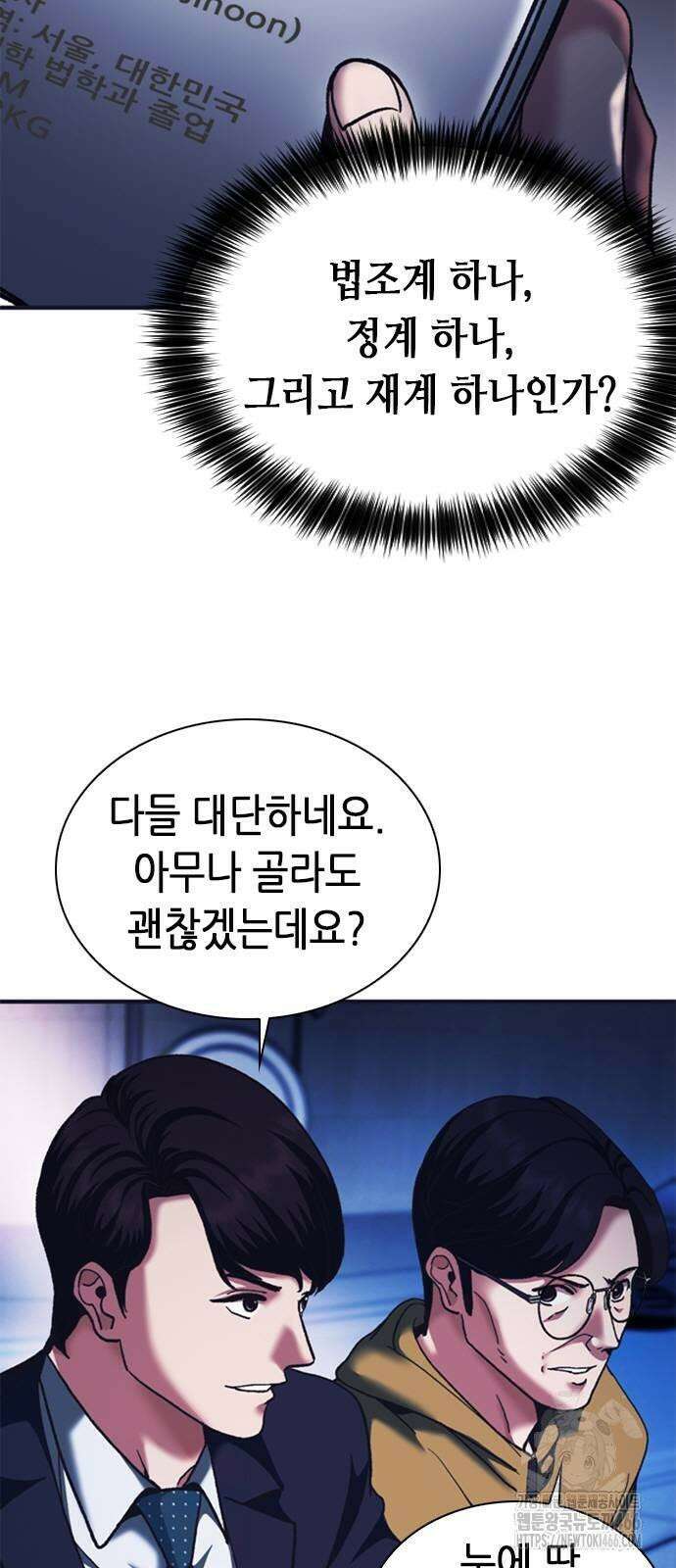 신입사원 강 회장 77화 70