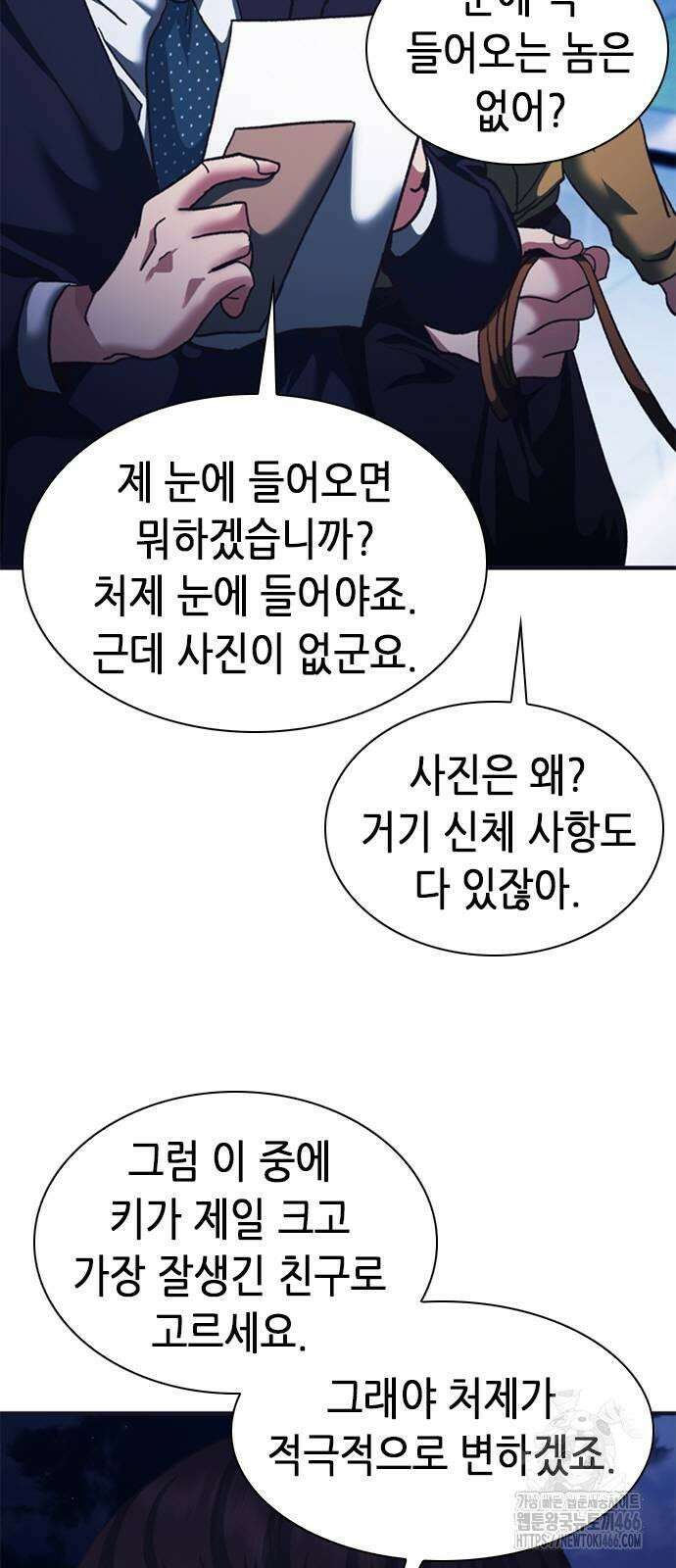신입사원 강 회장 77화 71