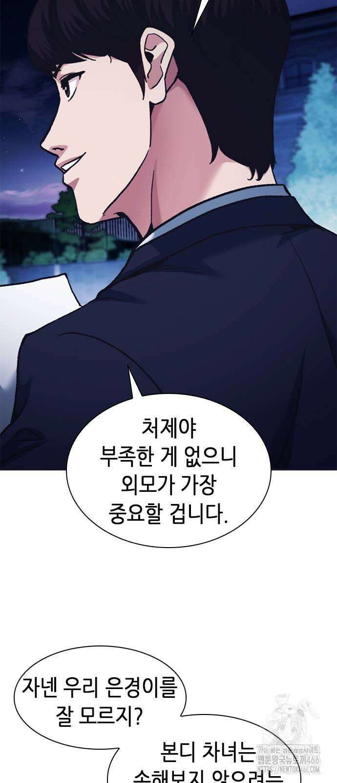 신입사원 강 회장 77화 72
