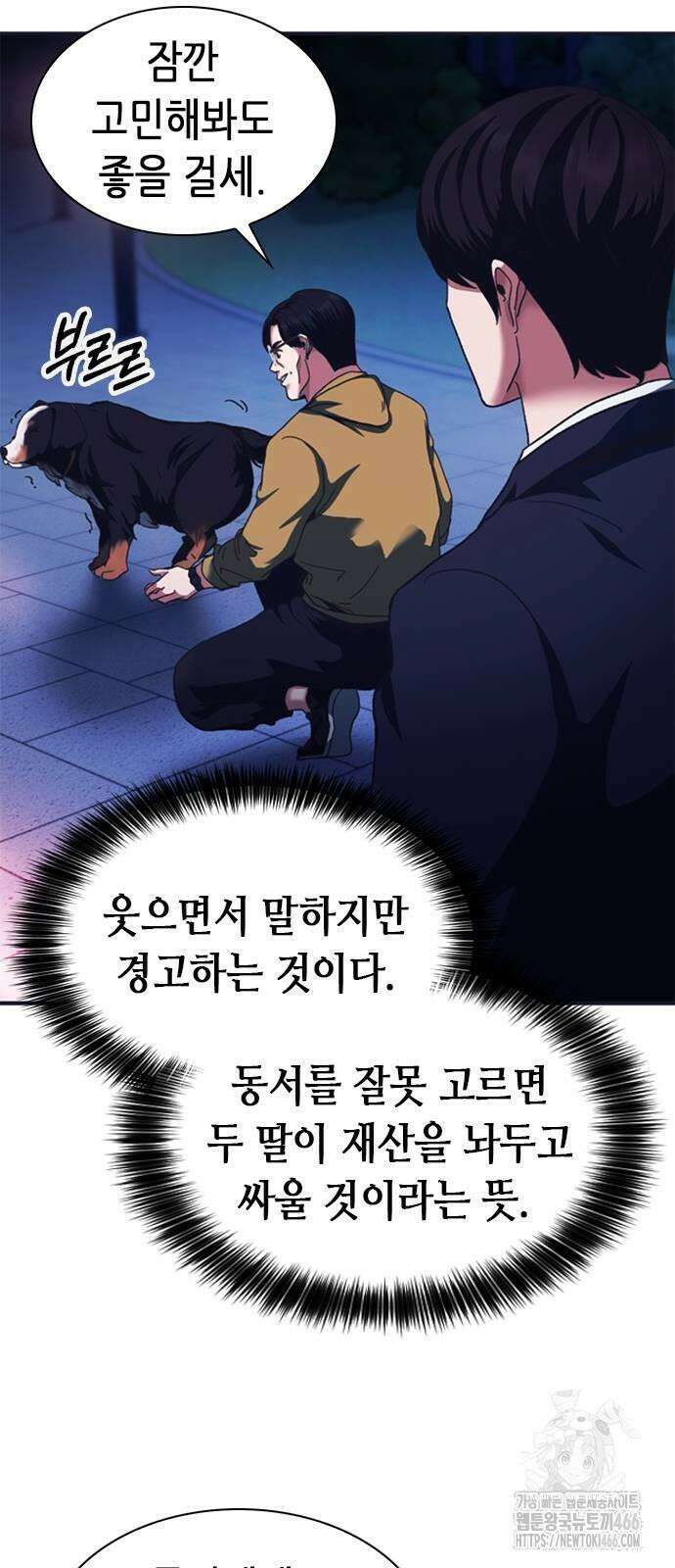 신입사원 강 회장 77화 74