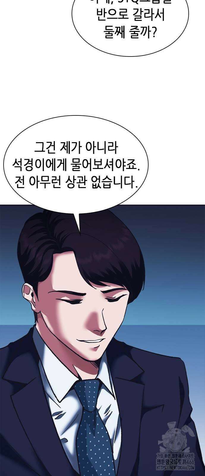 신입사원 강 회장 77화 76
