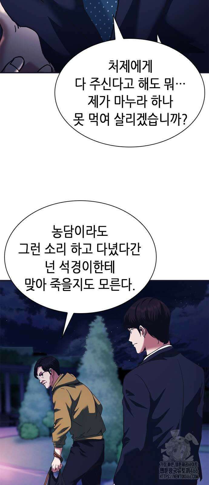 신입사원 강 회장 77화 77