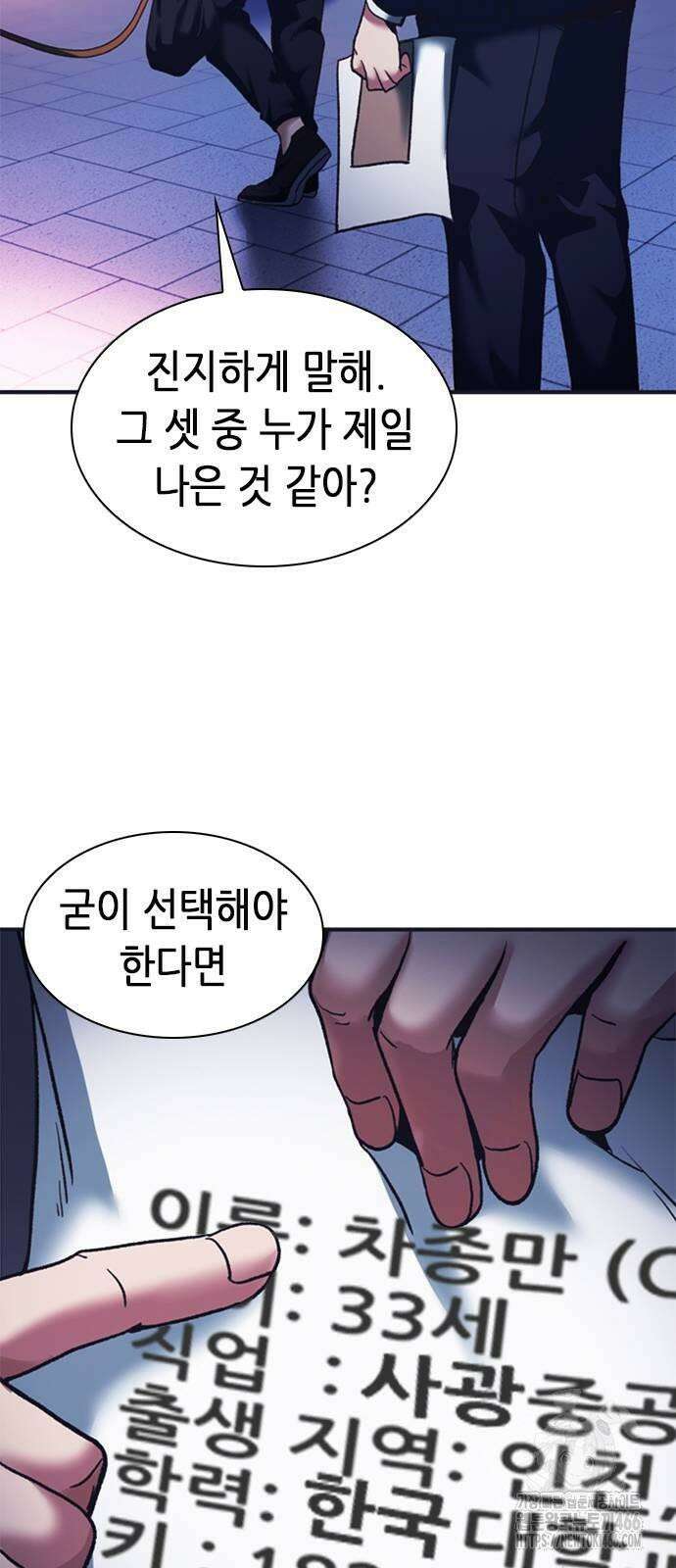 신입사원 강 회장 77화 78