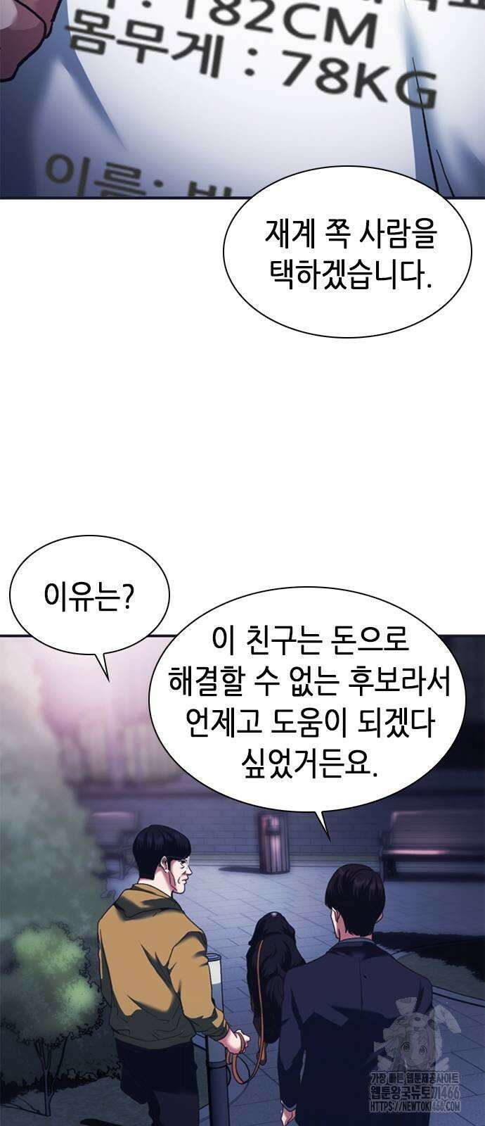 신입사원 강 회장 77화 79