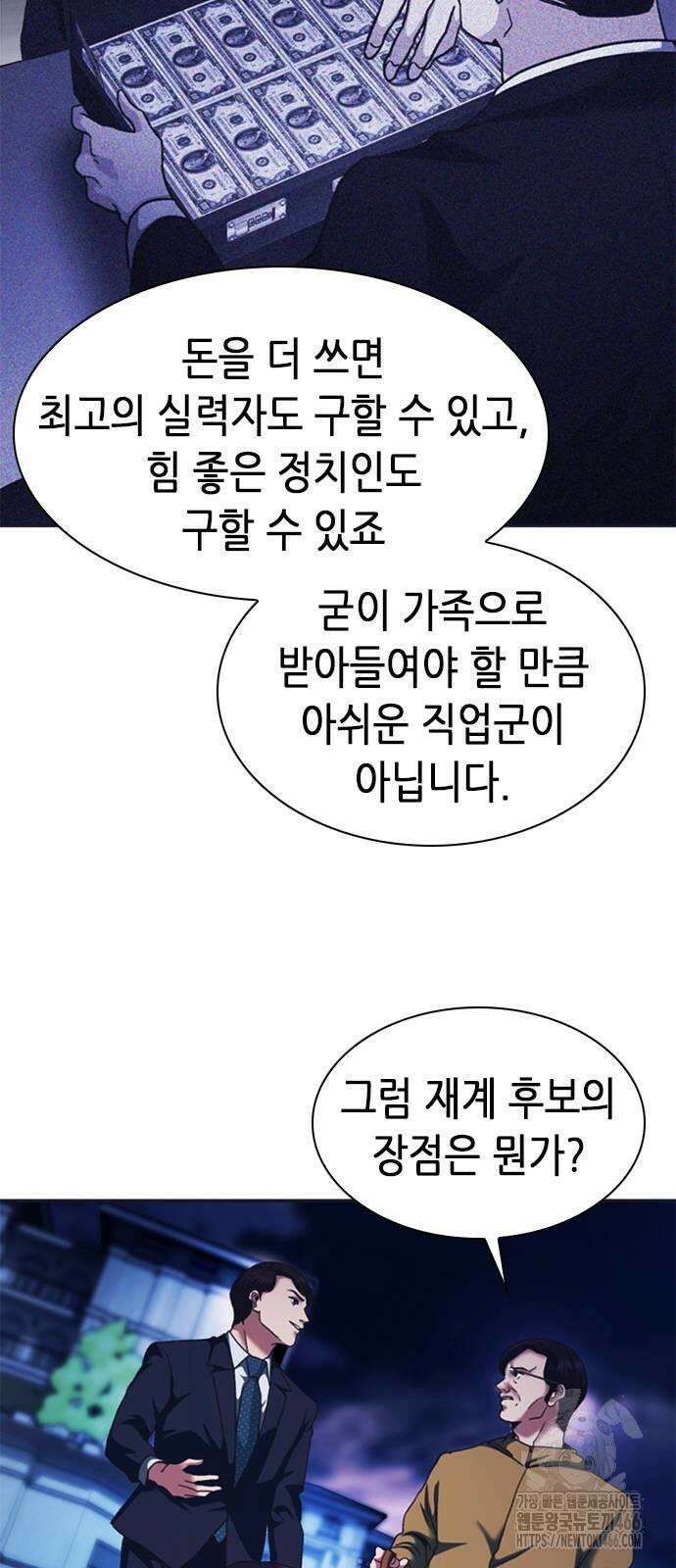 신입사원 강 회장 77화 81
