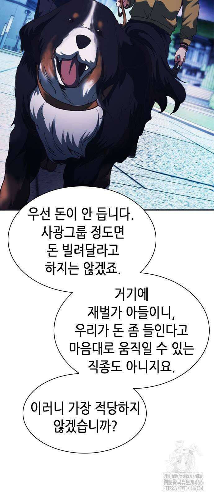 신입사원 강 회장 77화 82
