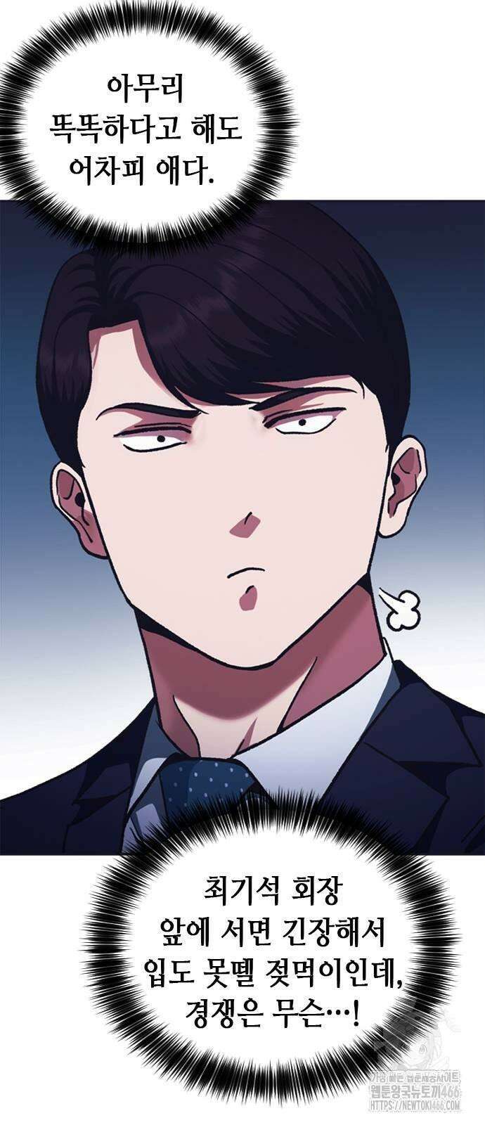 신입사원 강 회장 77화 84