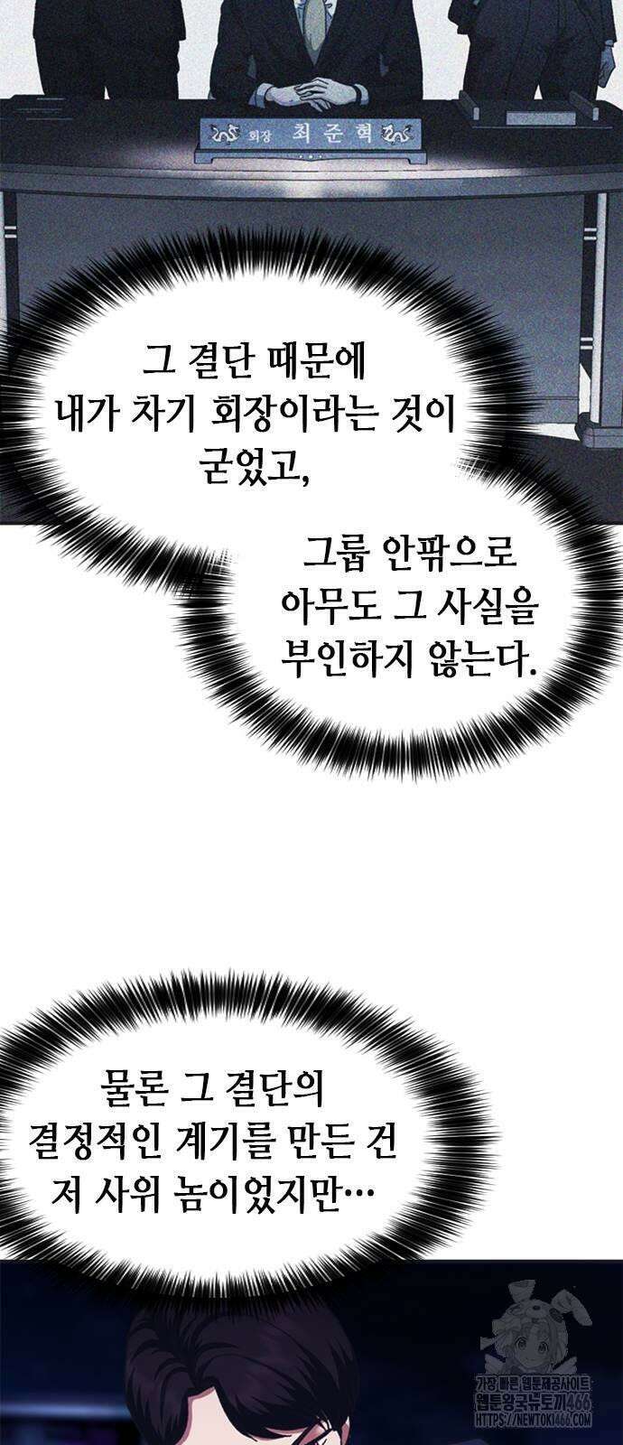 신입사원 강 회장 77화 89