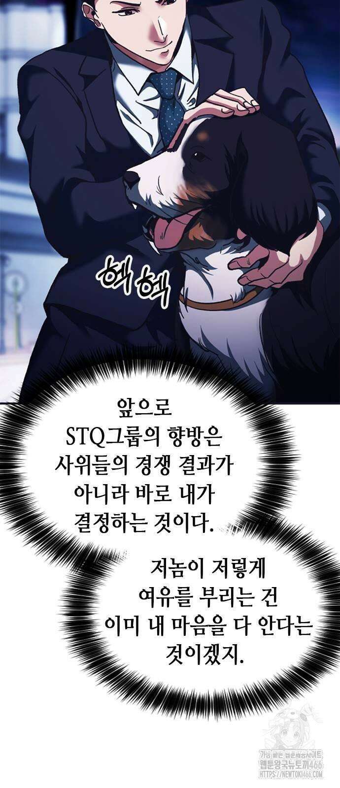 신입사원 강 회장 77화 90