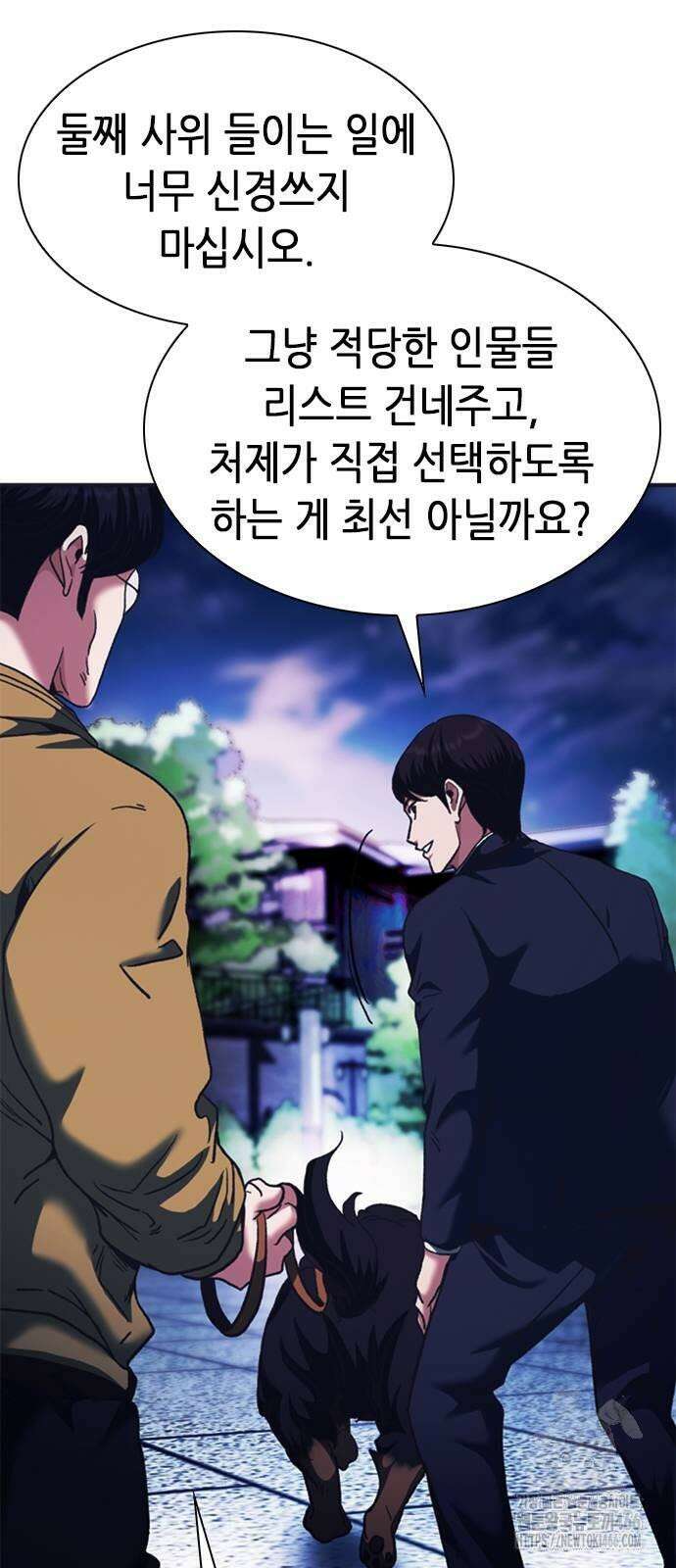 신입사원 강 회장 77화 91
