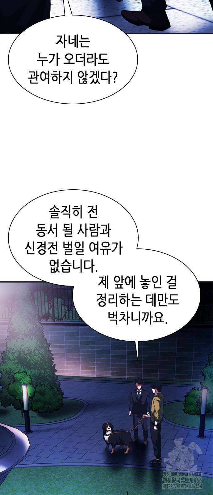 신입사원 강 회장 77화 92