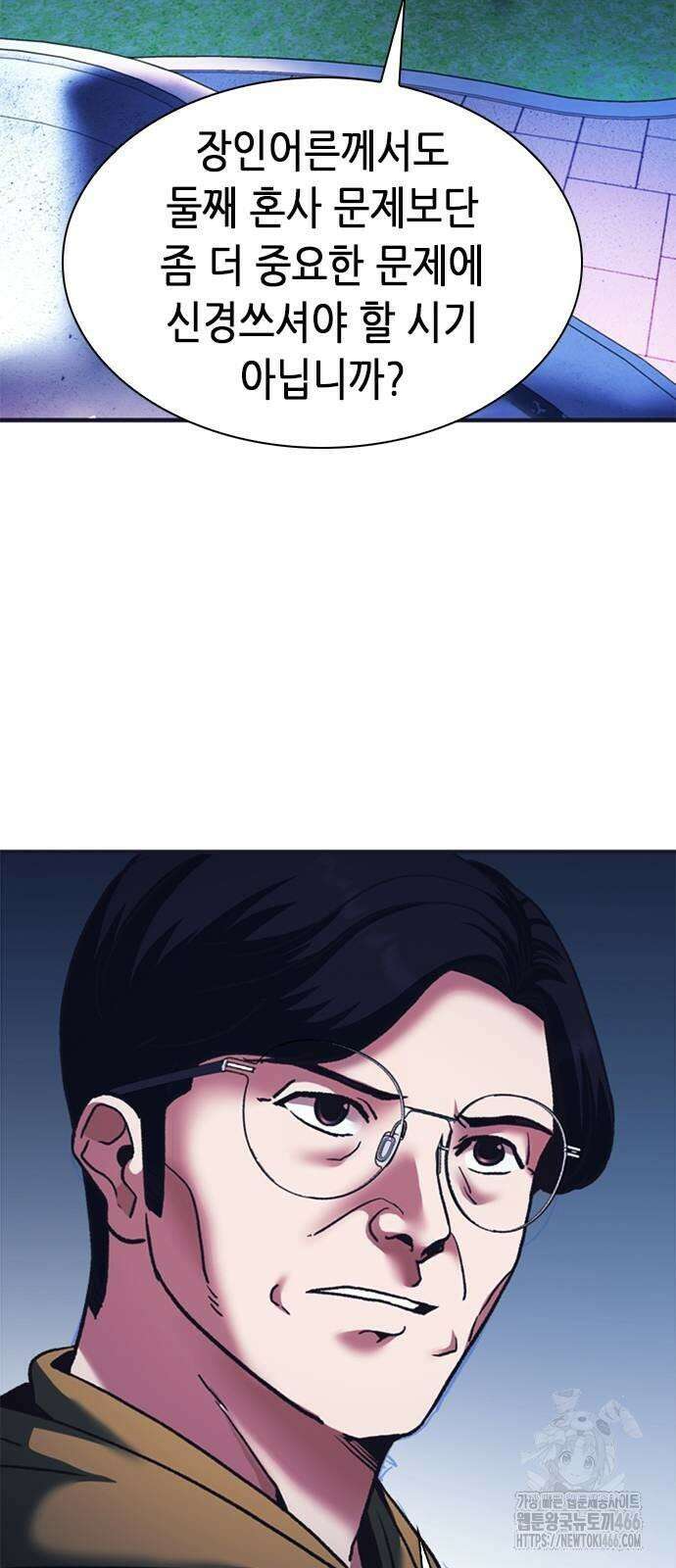 신입사원 강 회장 77화 93