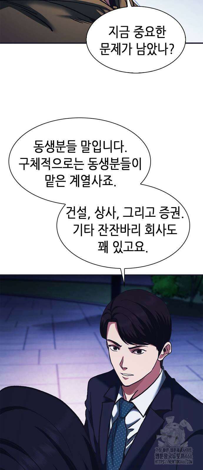 신입사원 강 회장 77화 94