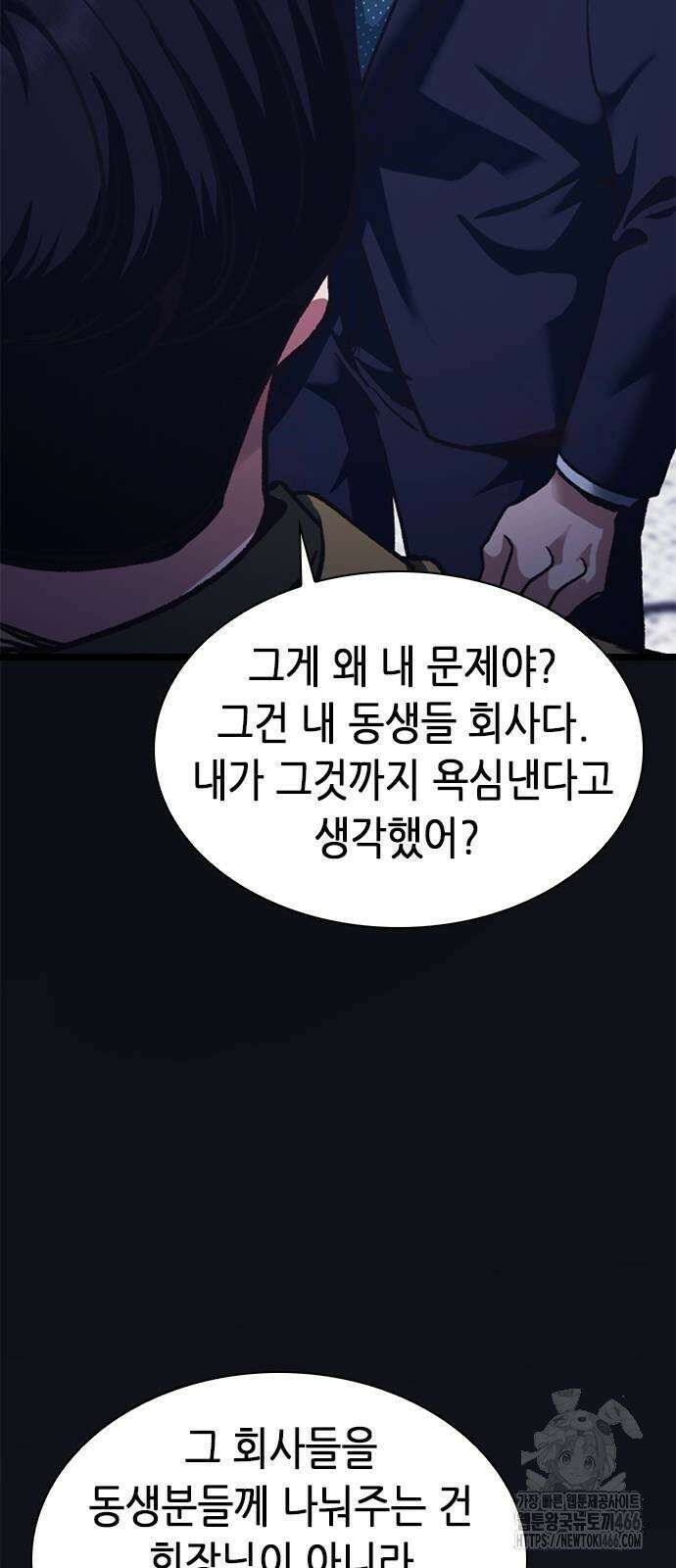 신입사원 강 회장 77화 95