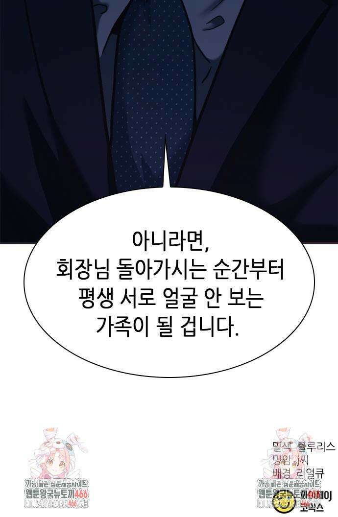 신입사원 강 회장 77화 97