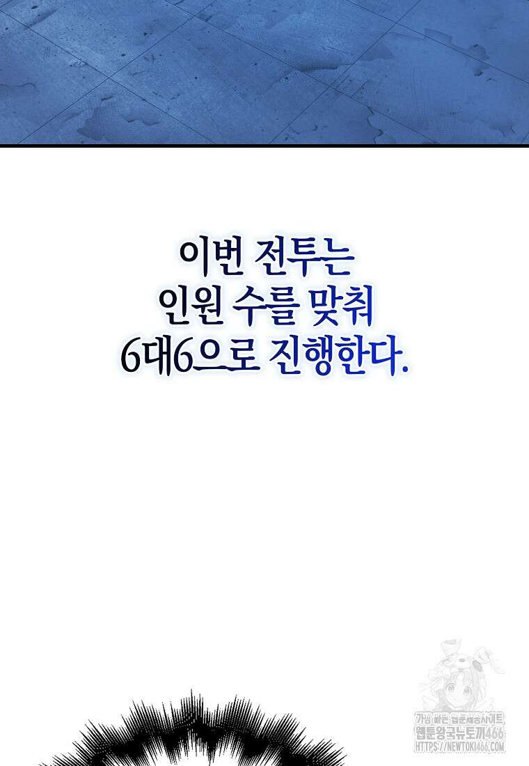 재능만렙 플레이어 58화 3