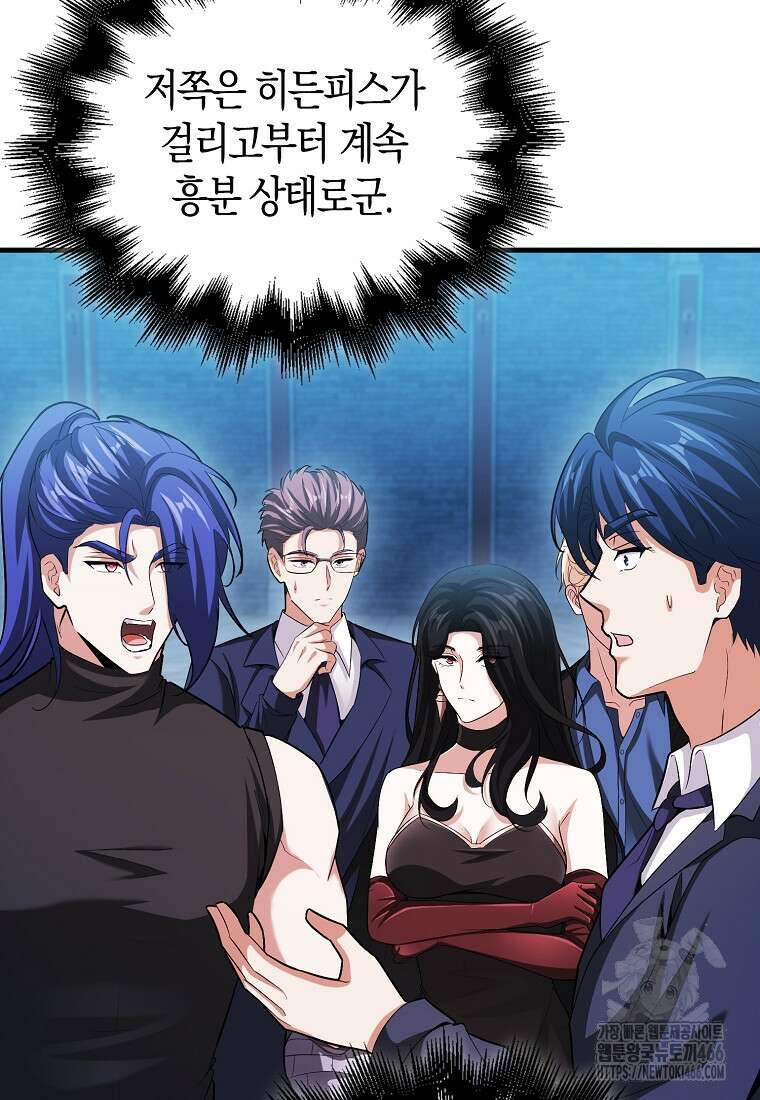 재능만렙 플레이어 58화 4