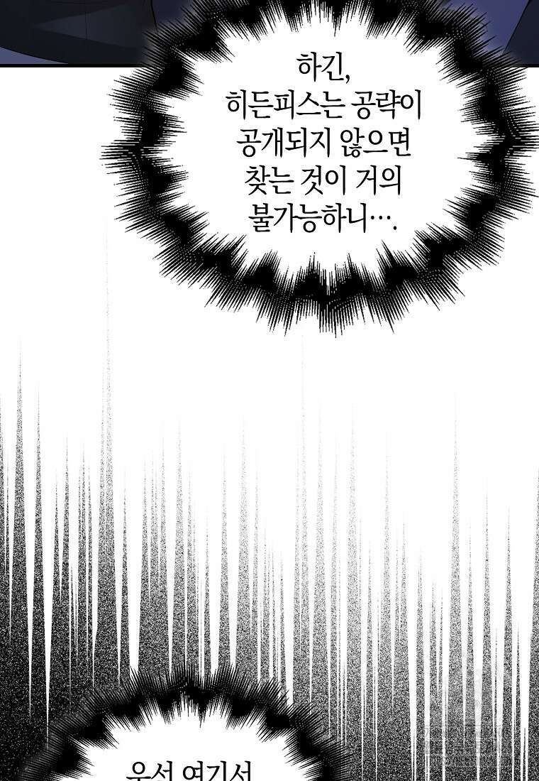 재능만렙 플레이어 58화 5