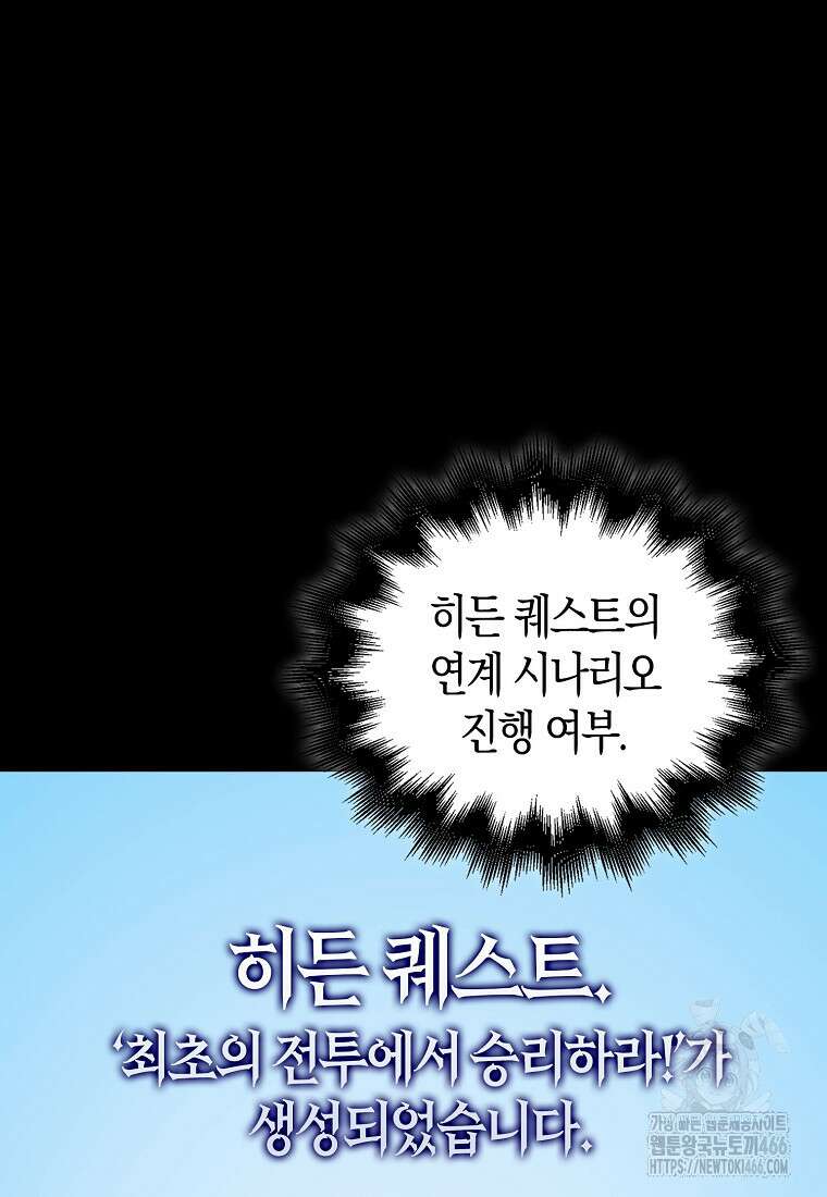 재능만렙 플레이어 58화 7