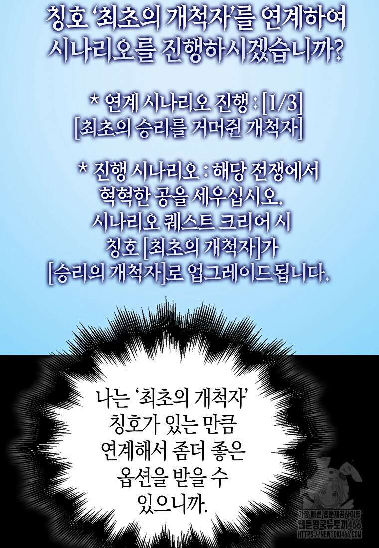 재능만렙 플레이어 58화 8