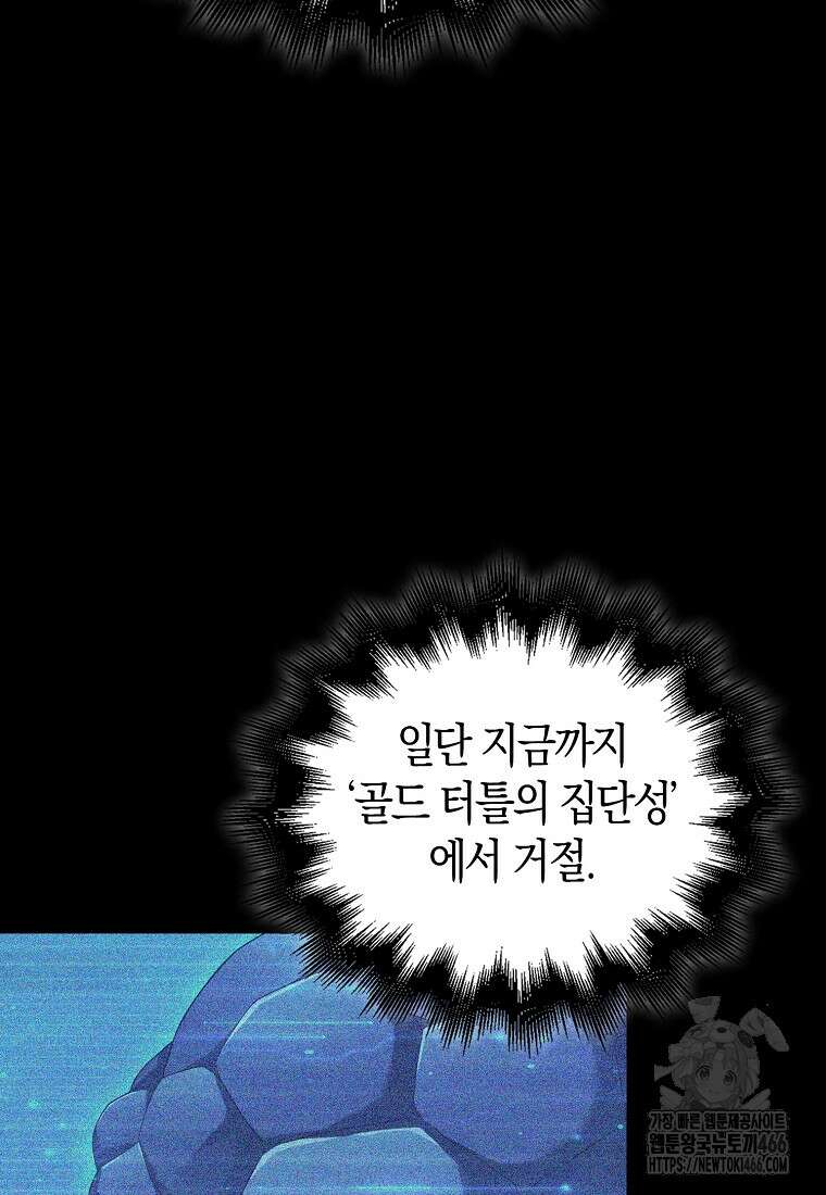 재능만렙 플레이어 58화 9
