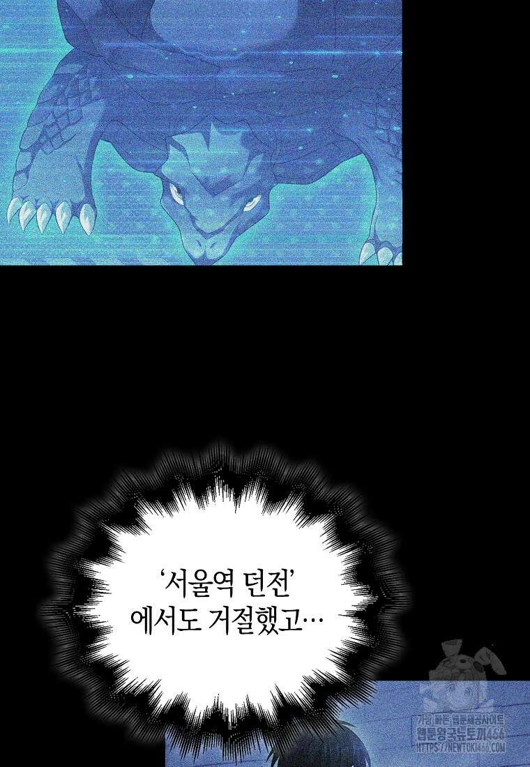 재능만렙 플레이어 58화 10