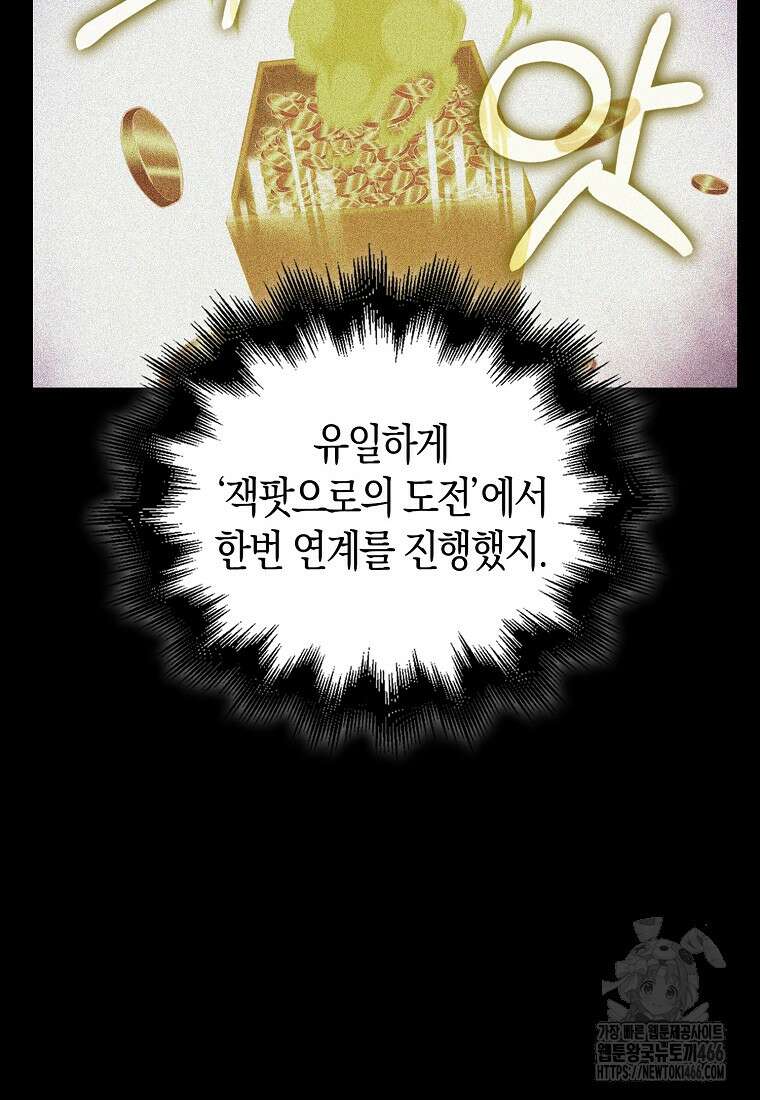재능만렙 플레이어 58화 12