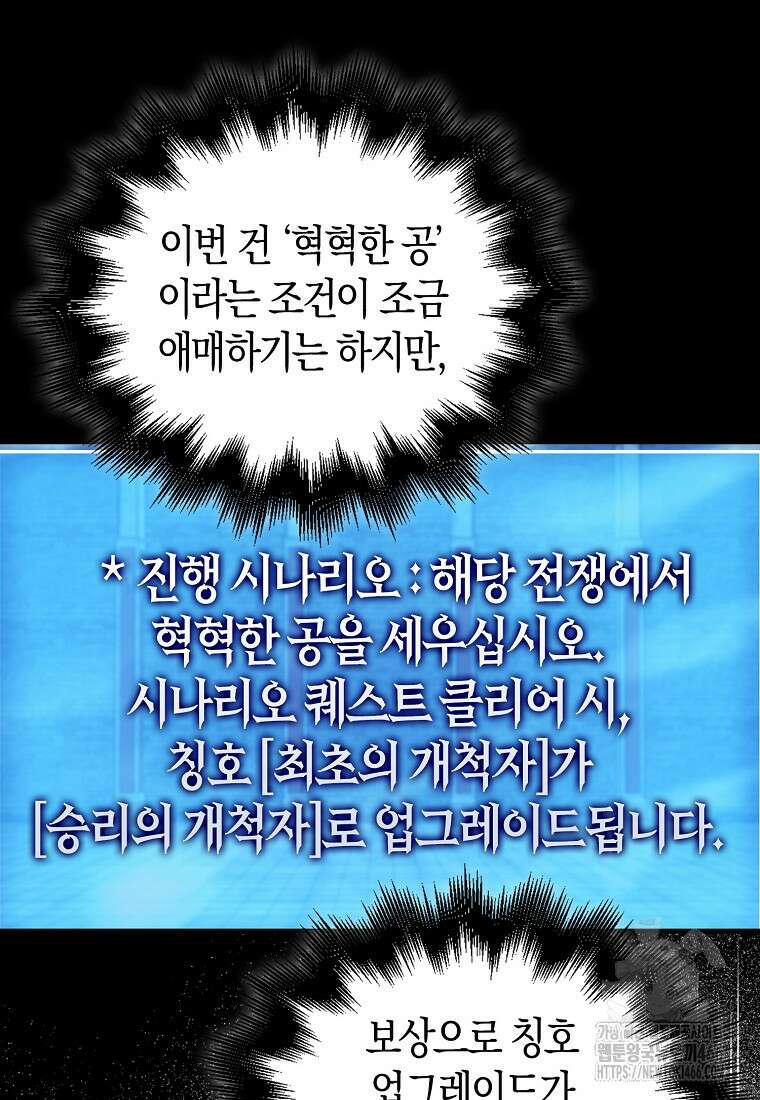 재능만렙 플레이어 58화 13