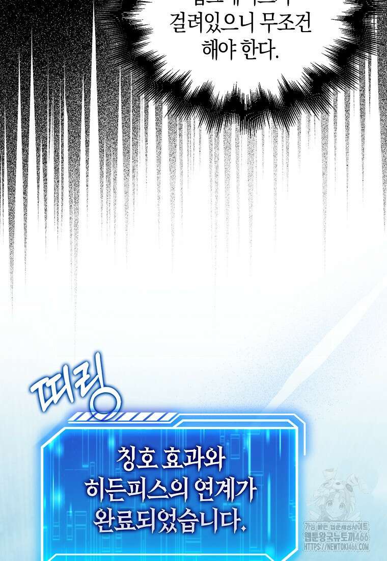 재능만렙 플레이어 58화 14