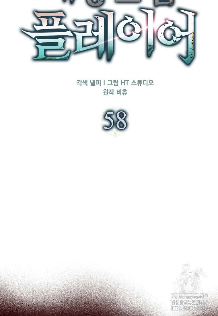 재능만렙 플레이어 58화 20