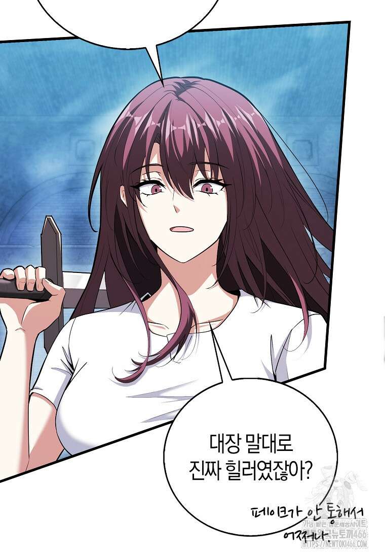 재능만렙 플레이어 58화 24