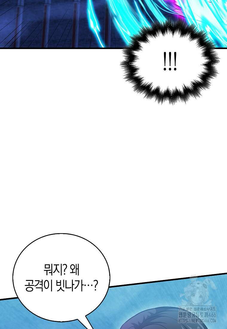 재능만렙 플레이어 58화 29