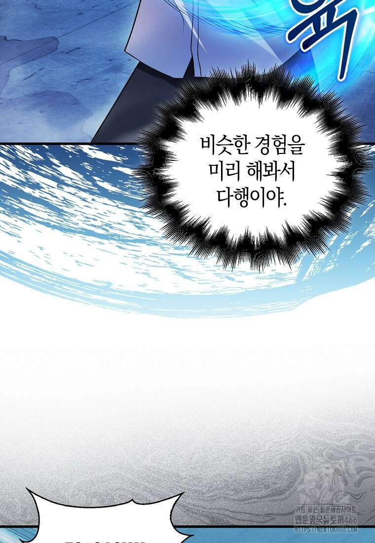 재능만렙 플레이어 58화 32