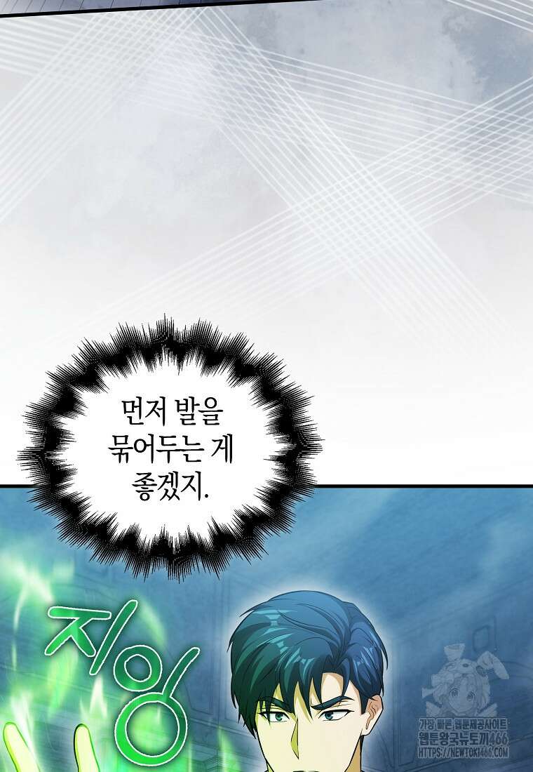 재능만렙 플레이어 58화 37