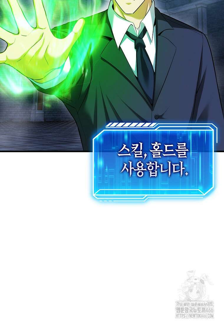 재능만렙 플레이어 58화 38