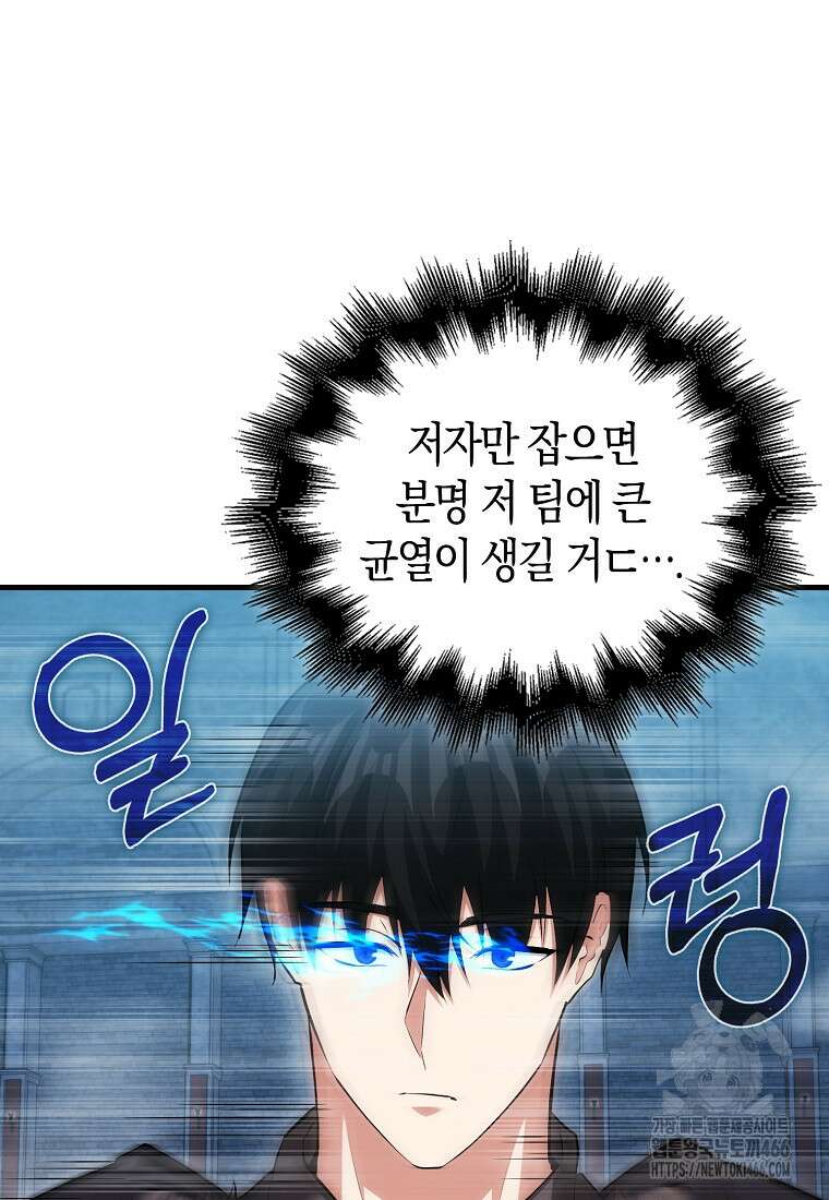 재능만렙 플레이어 58화 40