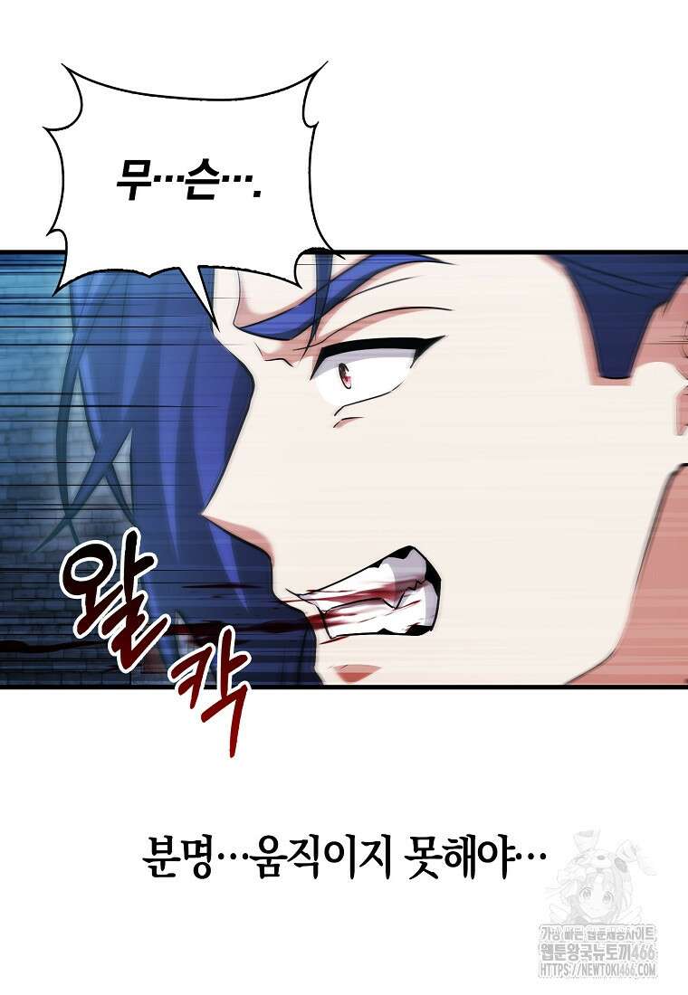 재능만렙 플레이어 58화 43