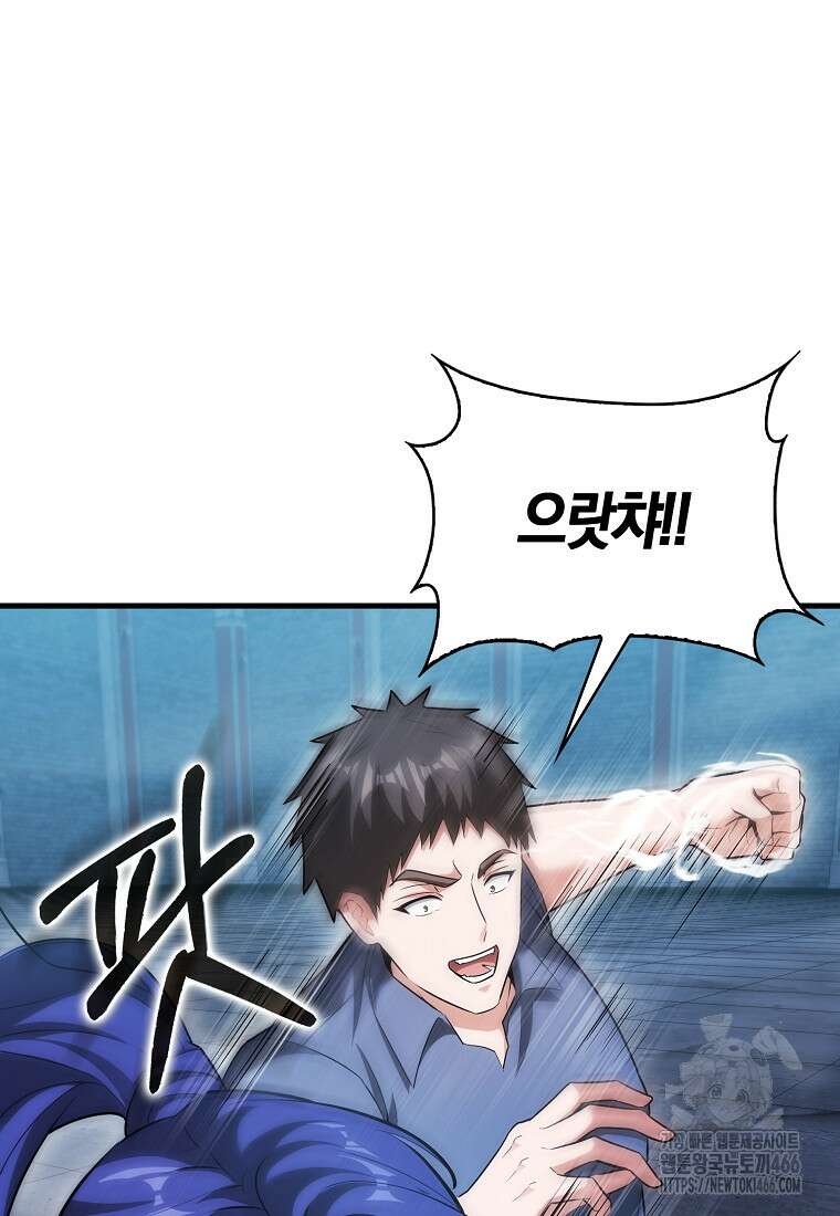 재능만렙 플레이어 58화 44