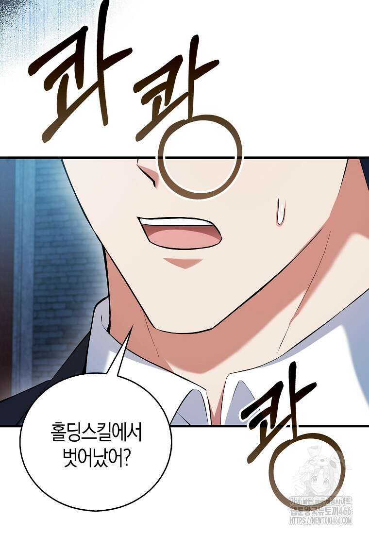 재능만렙 플레이어 58화 48