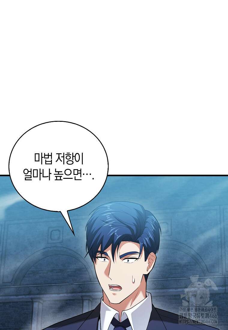 재능만렙 플레이어 58화 49