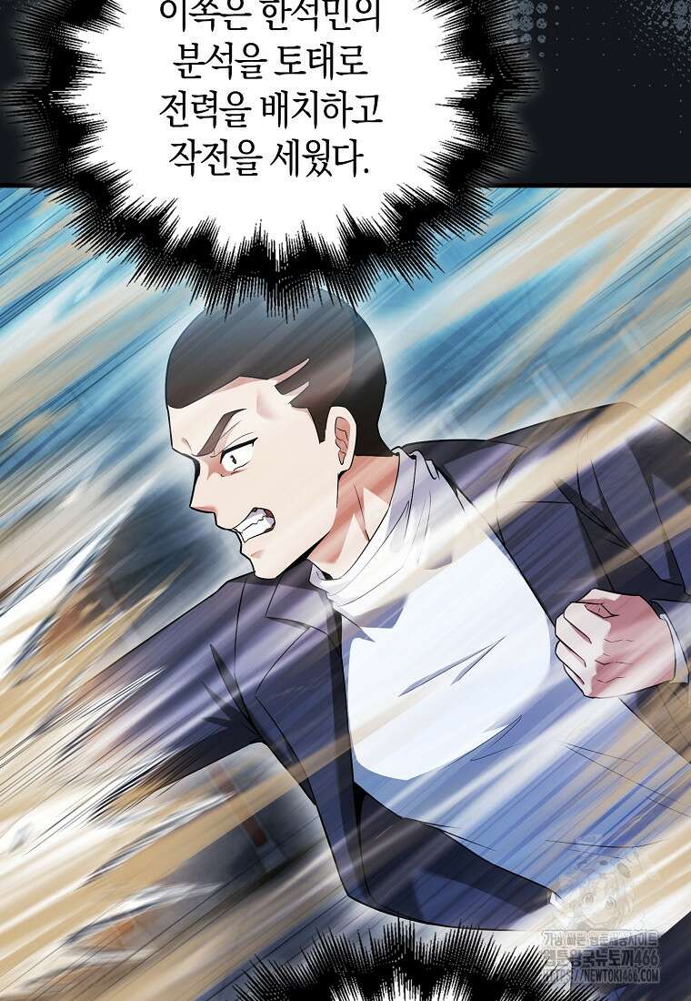 재능만렙 플레이어 58화 51