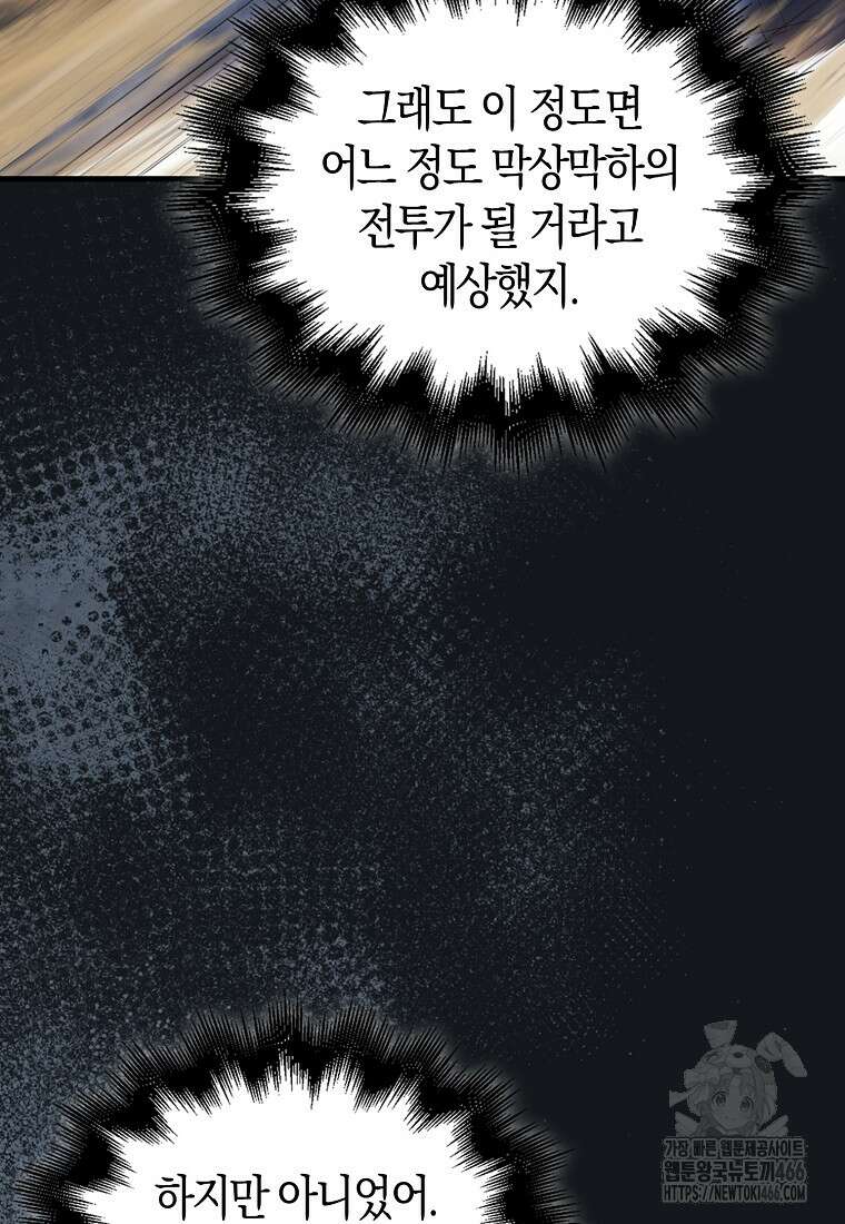 재능만렙 플레이어 58화 52
