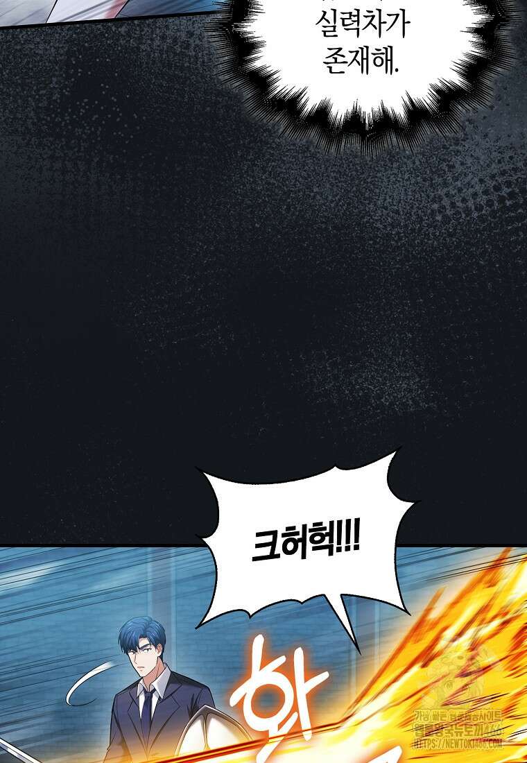 재능만렙 플레이어 58화 54