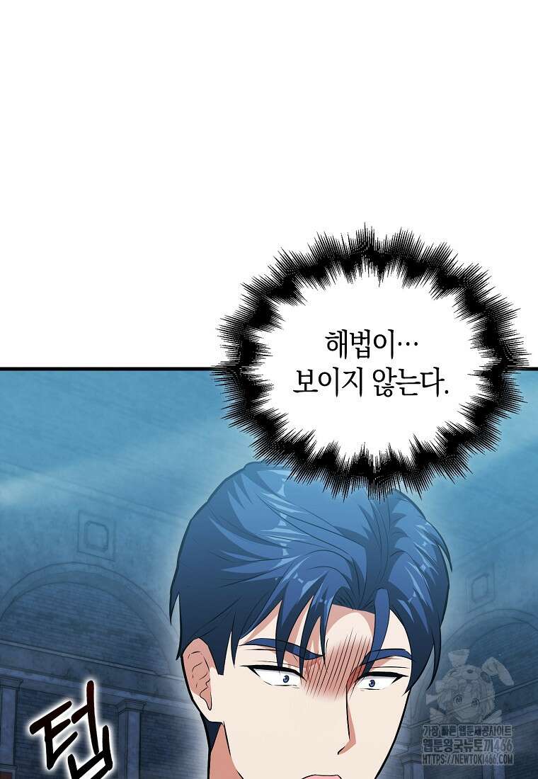 재능만렙 플레이어 58화 58
