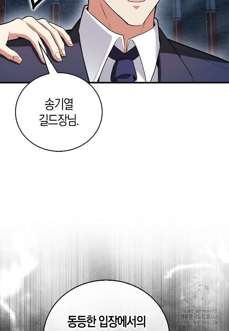 재능만렙 플레이어 58화 59