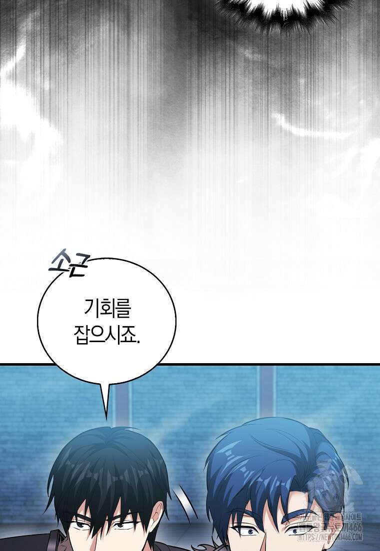재능만렙 플레이어 58화 61