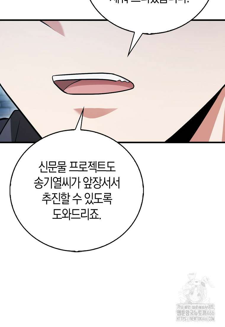 재능만렙 플레이어 58화 63